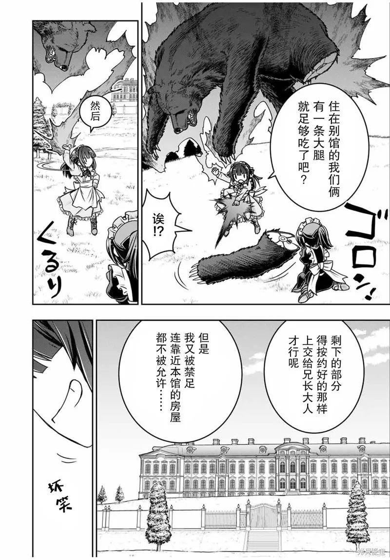 渴盼已久的惡役千金(Last boss)的身體終於到手了！,第03話,第17张