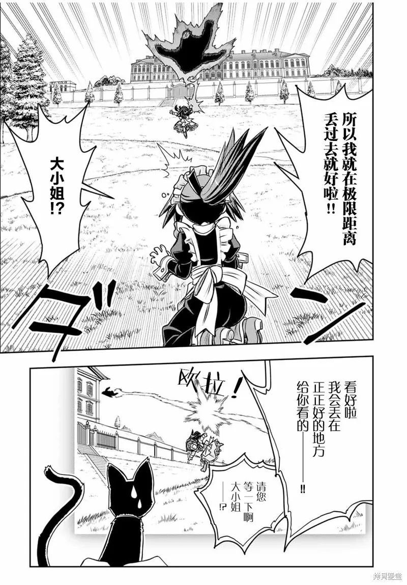 渴盼已久的惡役千金(Last boss)的身體終於到手了！,第03話,第18张