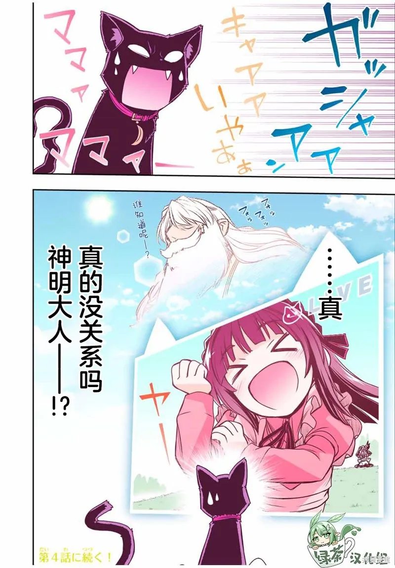 渴盼已久的惡役千金(Last boss)的身體終於到手了！,第03話,第19张