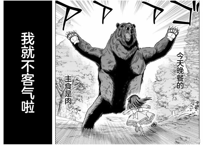 渴盼已久的惡役千金(Last boss)的身體終於到手了！,第03話,第2张