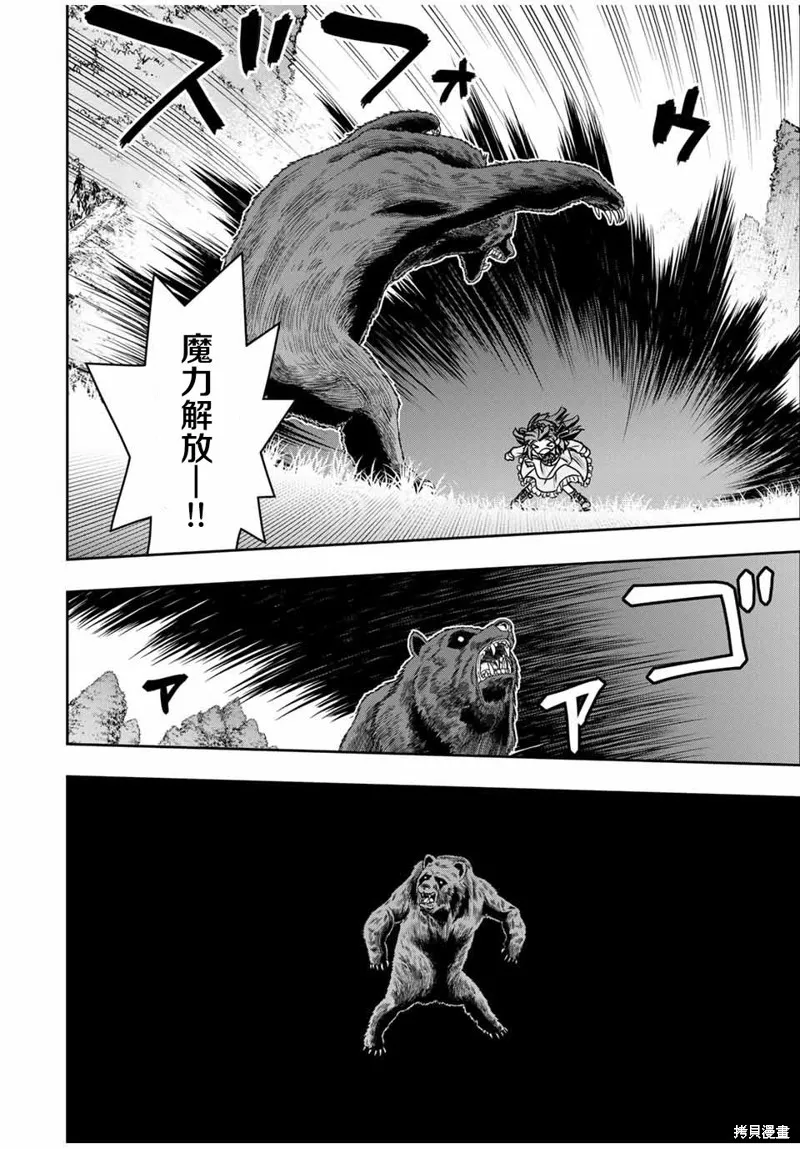 渴盼已久的惡役千金(Last boss)的身體終於到手了！,第03話,第3张