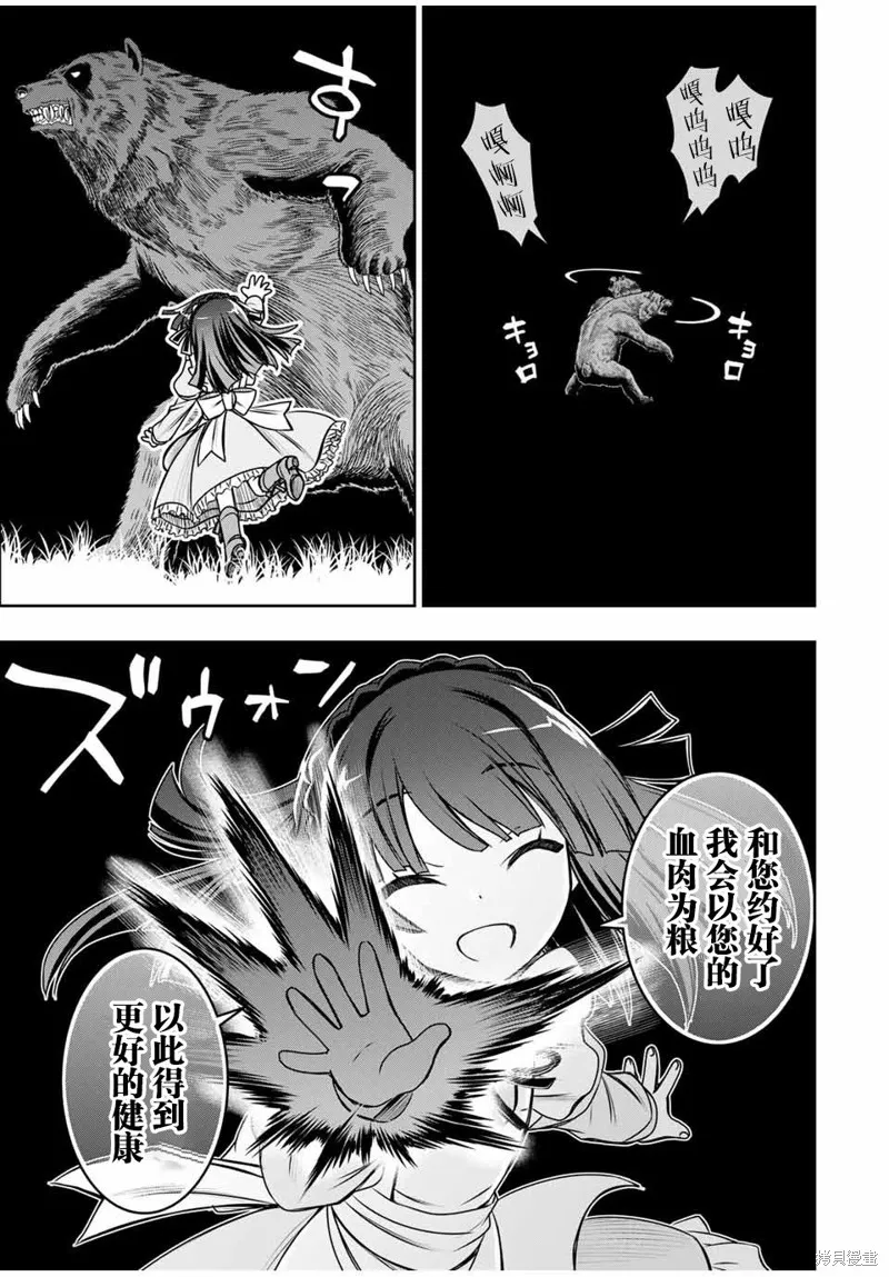 渴盼已久的惡役千金(Last boss)的身體終於到手了！,第03話,第4张