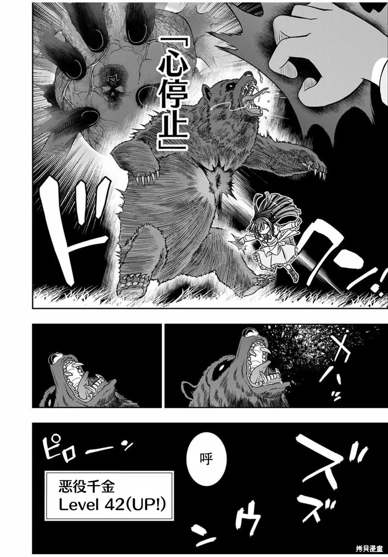 渴盼已久的惡役千金(Last boss)的身體終於到手了！,第03話,第5张