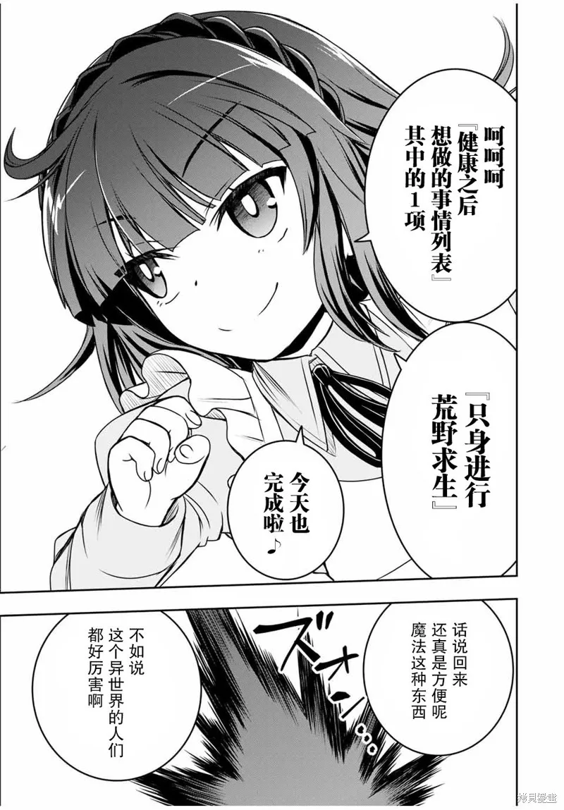 渴盼已久的惡役千金(Last boss)的身體終於到手了！,第03話,第6张