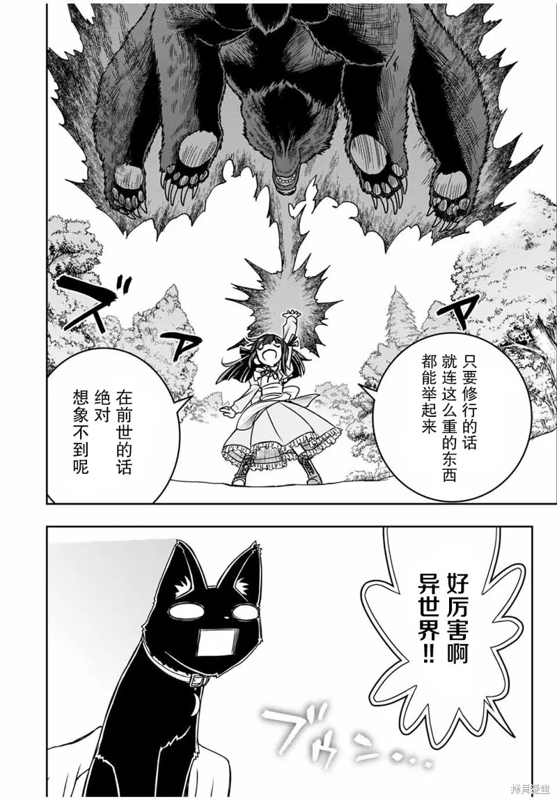 渴盼已久的惡役千金(Last boss)的身體終於到手了！,第03話,第7张