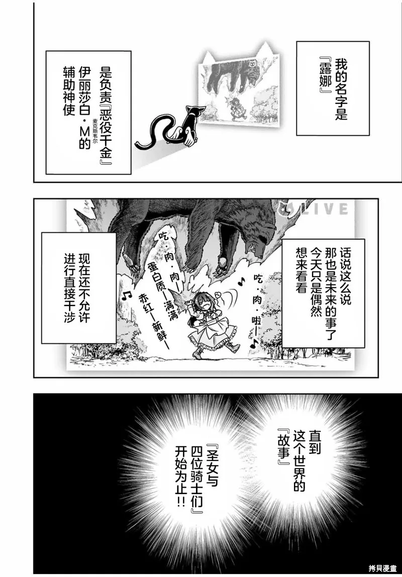 渴盼已久的惡役千金(Last boss)的身體終於到手了！,第03話,第9张