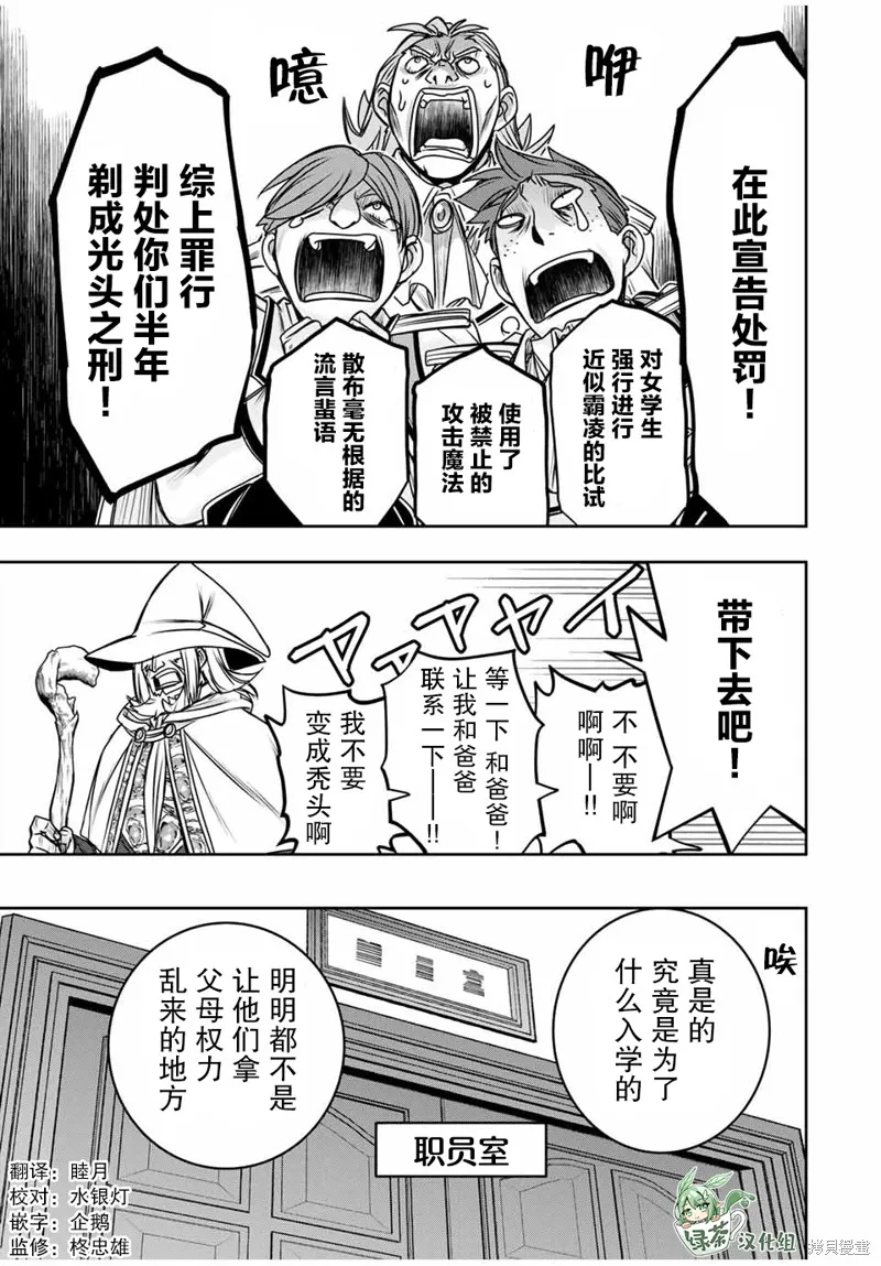 渴盼已久的惡役千金(Last boss)的身體終於到手了！,第11話,第1张
