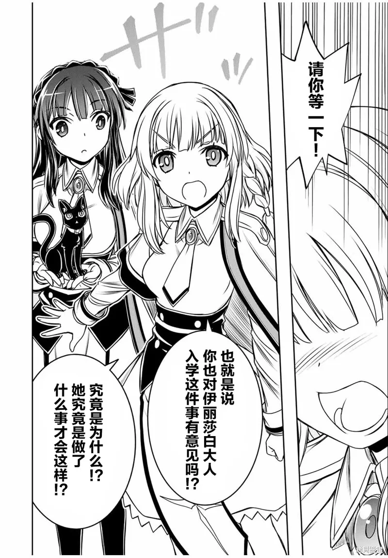 渴盼已久的惡役千金(Last boss)的身體終於到手了！,第11話,第10张