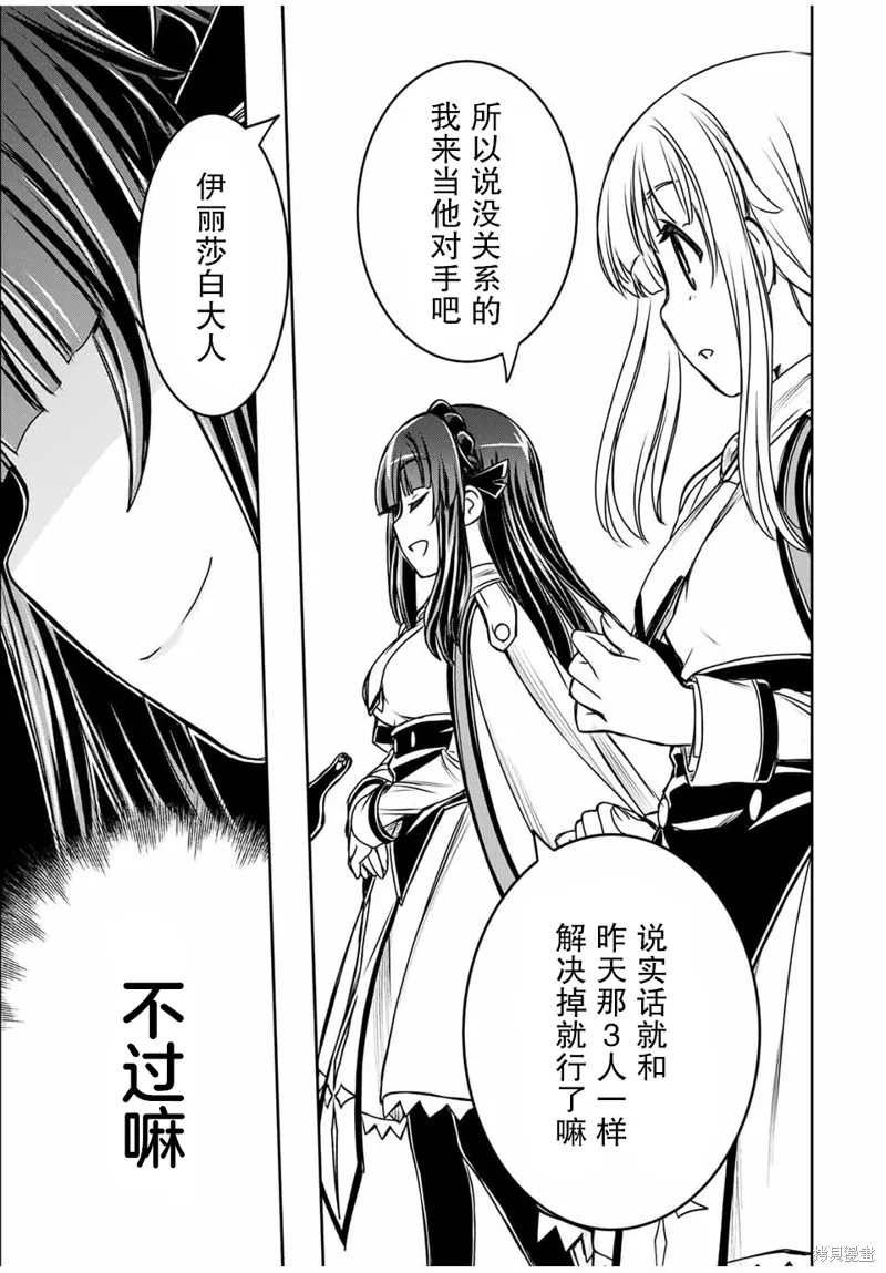 渴盼已久的惡役千金(Last boss)的身體終於到手了！,第11話,第13张