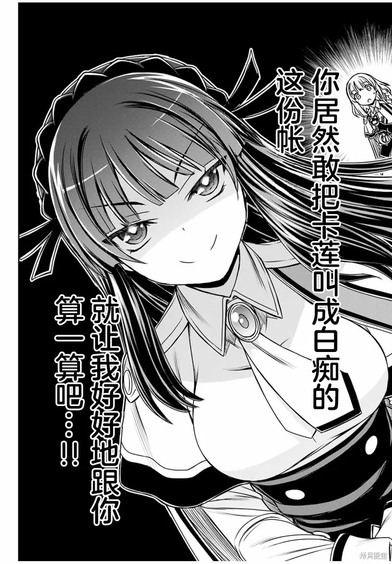 渴盼已久的惡役千金(Last boss)的身體終於到手了！,第11話,第14张