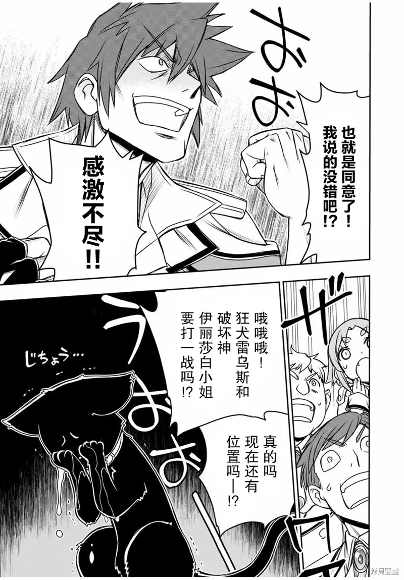 渴盼已久的惡役千金(Last boss)的身體終於到手了！,第11話,第15张