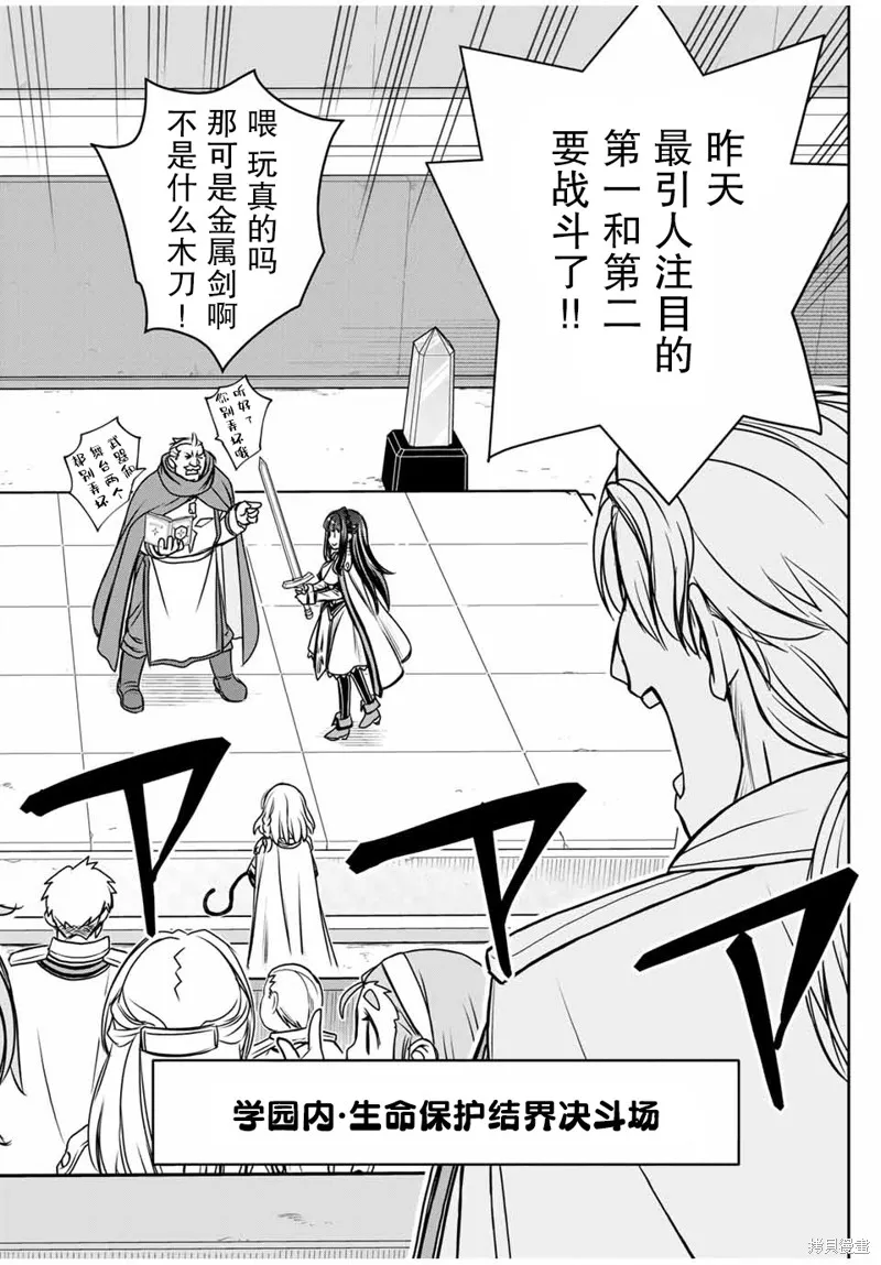 渴盼已久的惡役千金(Last boss)的身體終於到手了！,第11話,第16张