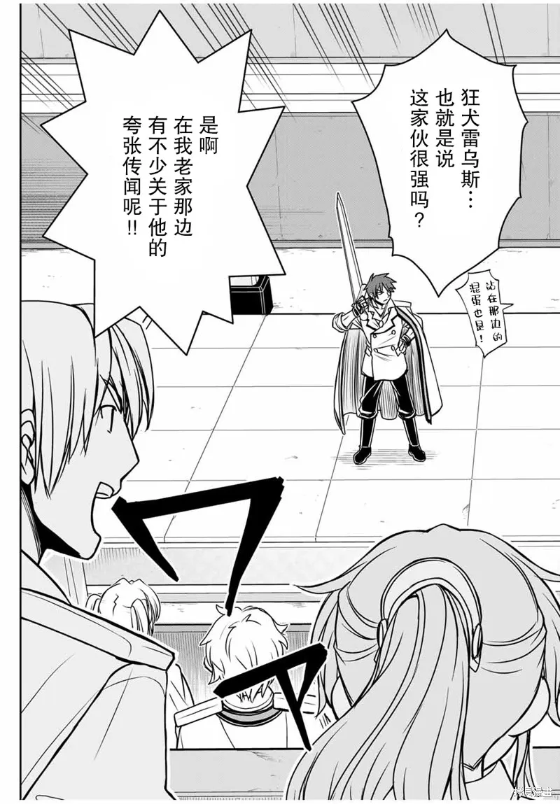 渴盼已久的惡役千金(Last boss)的身體終於到手了！,第11話,第17张