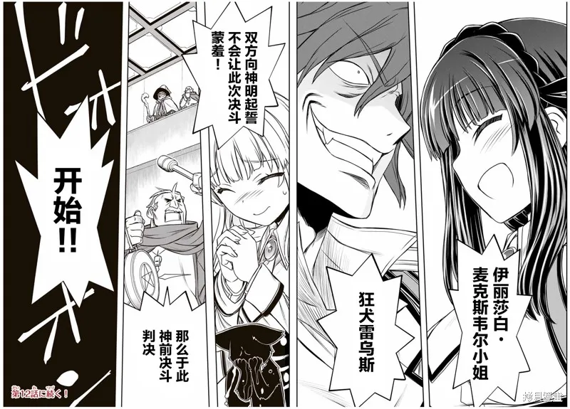 渴盼已久的惡役千金(Last boss)的身體終於到手了！,第11話,第18张