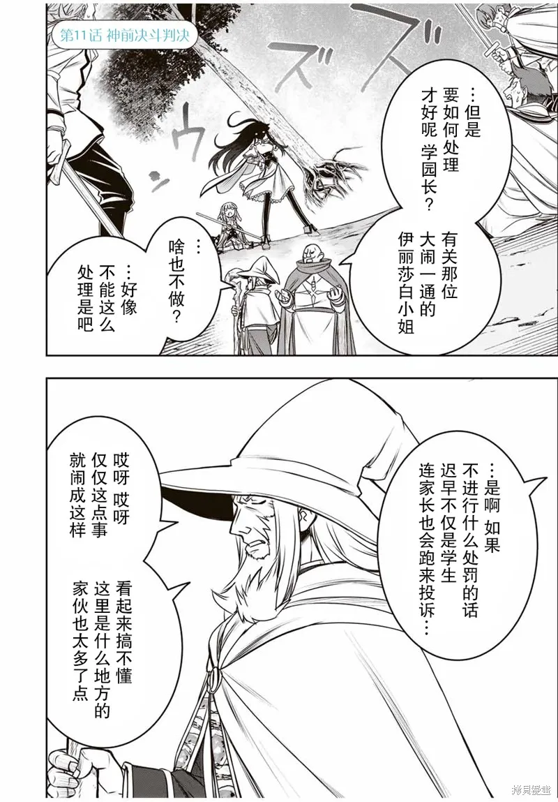 渴盼已久的惡役千金(Last boss)的身體終於到手了！,第11話,第2张