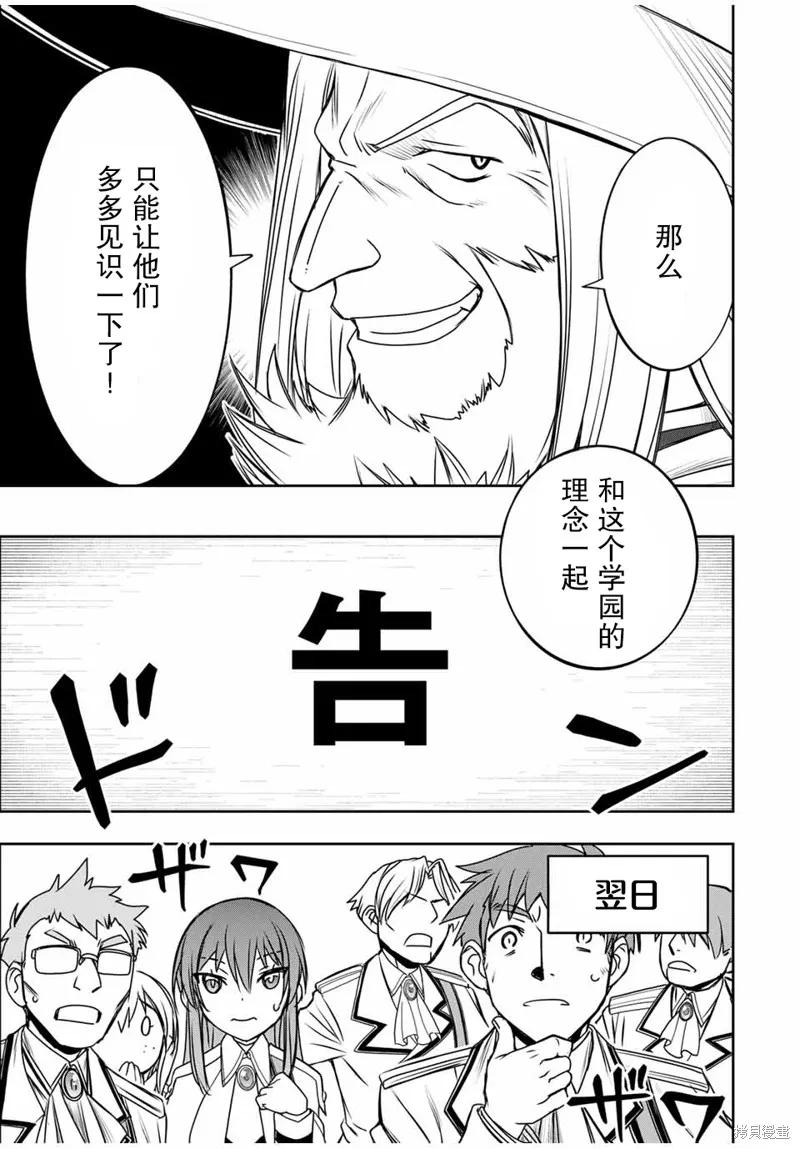 渴盼已久的惡役千金(Last boss)的身體終於到手了！,第11話,第3张