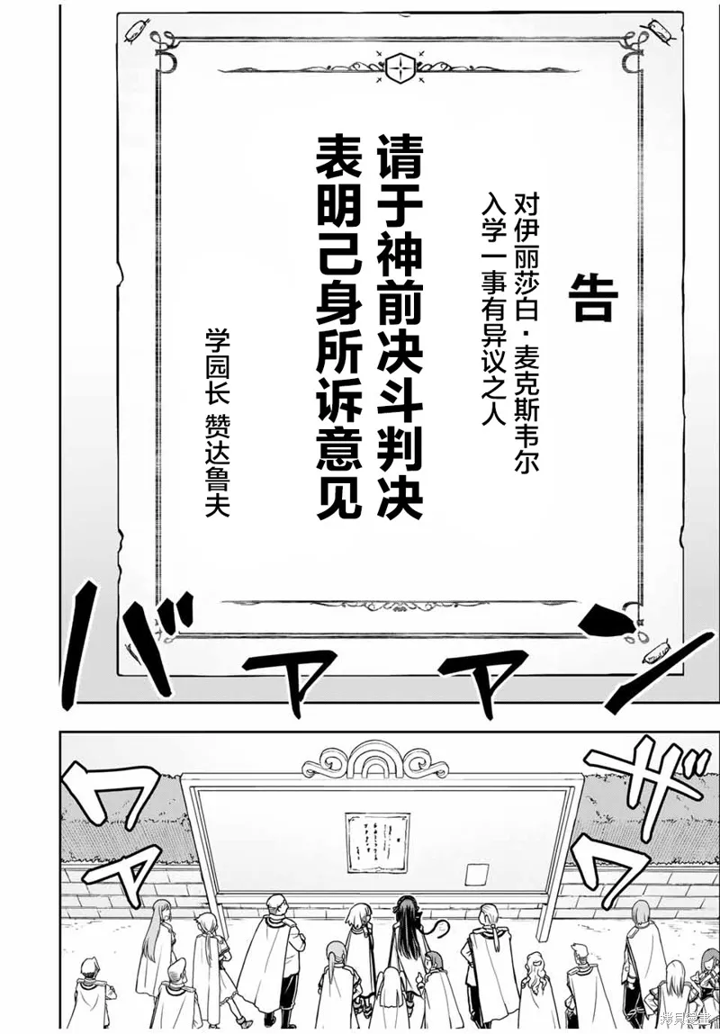 渴盼已久的惡役千金(Last boss)的身體終於到手了！,第11話,第4张