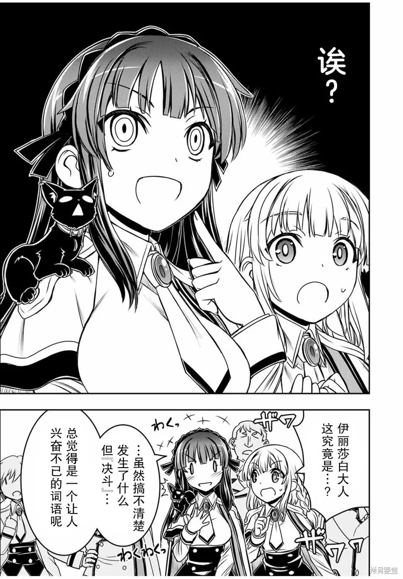 渴盼已久的惡役千金(Last boss)的身體終於到手了！,第11話,第5张