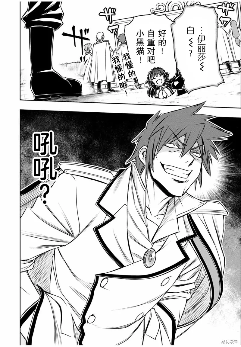 渴盼已久的惡役千金(Last boss)的身體終於到手了！,第11話,第6张