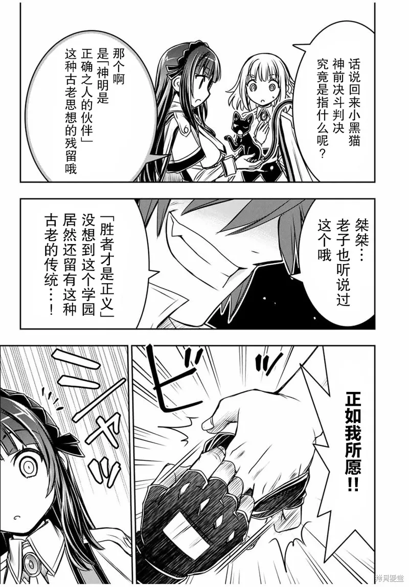 渴盼已久的惡役千金(Last boss)的身體終於到手了！,第11話,第7张