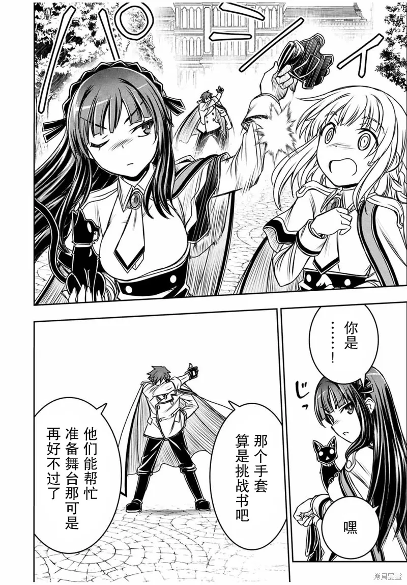 渴盼已久的惡役千金(Last boss)的身體終於到手了！,第11話,第8张