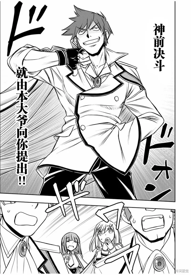 渴盼已久的惡役千金(Last boss)的身體終於到手了！,第11話,第9张