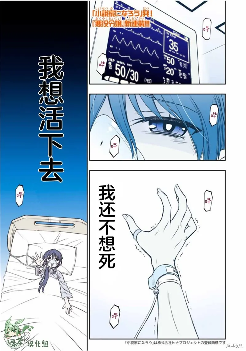 渴盼已久的惡役千金(Last boss)的身體終於到手了！,第01話,第1张