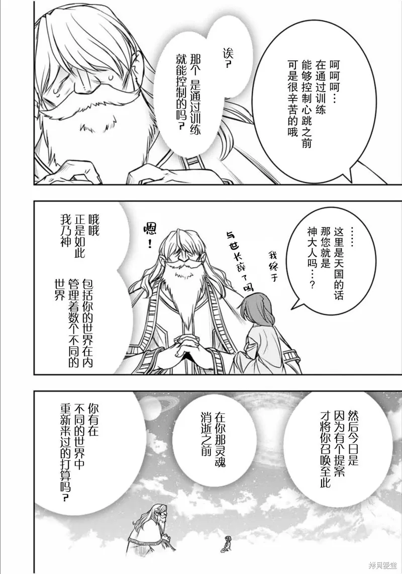 渴盼已久的惡役千金(Last boss)的身體終於到手了！,第01話,第10张