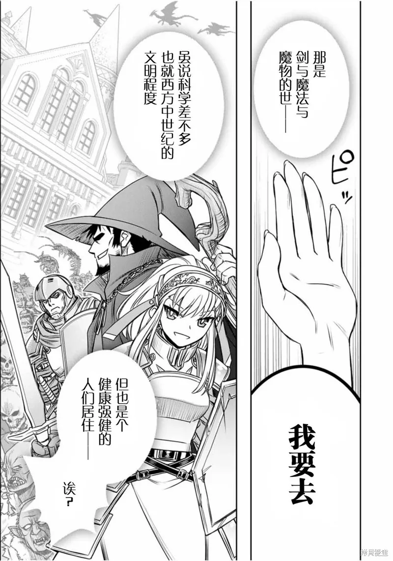 渴盼已久的惡役千金(Last boss)的身體終於到手了！,第01話,第11张