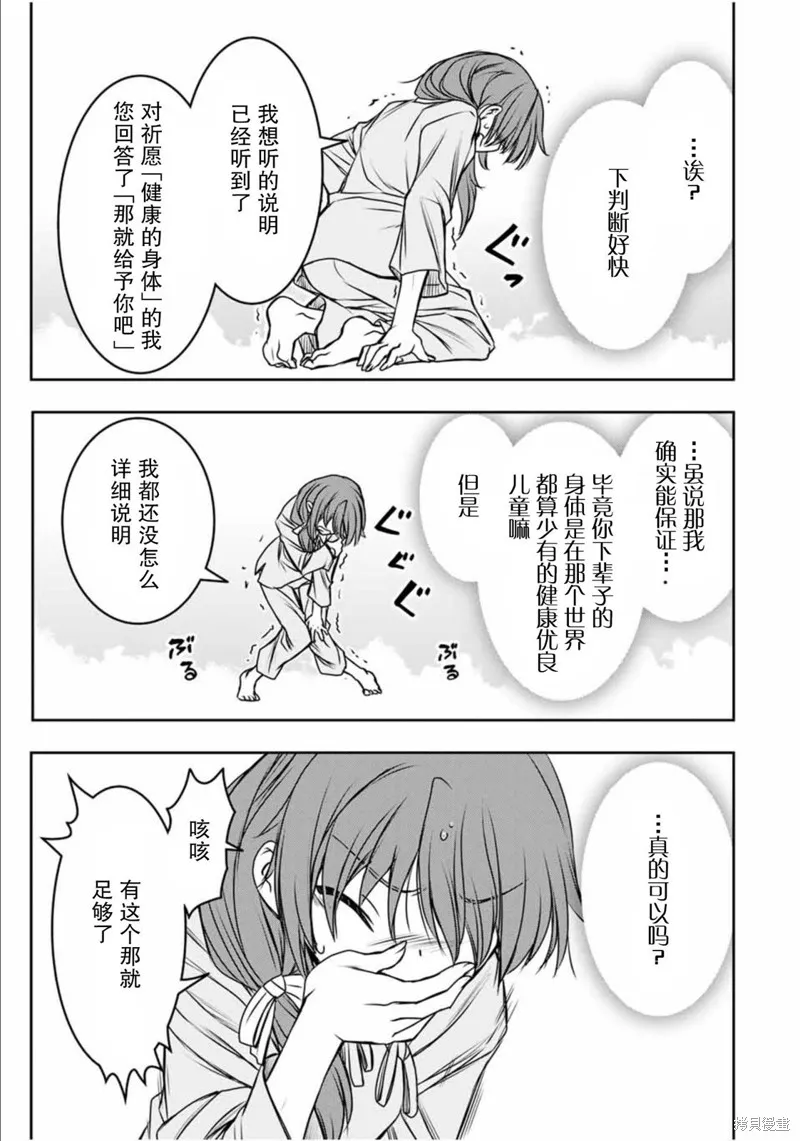 渴盼已久的惡役千金(Last boss)的身體終於到手了！,第01話,第13张