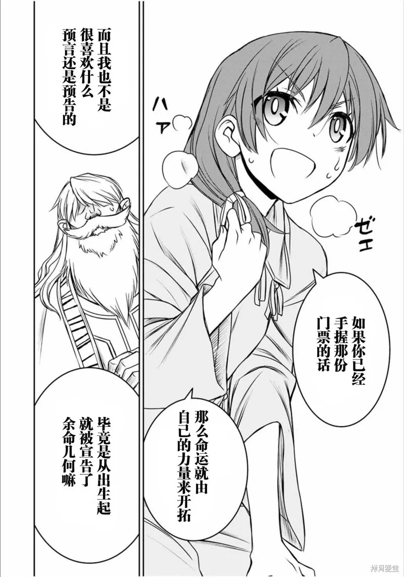 渴盼已久的惡役千金(Last boss)的身體終於到手了！,第01話,第14张
