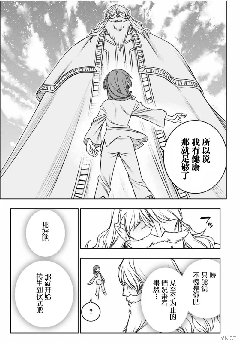 渴盼已久的惡役千金(Last boss)的身體終於到手了！,第01話,第15张