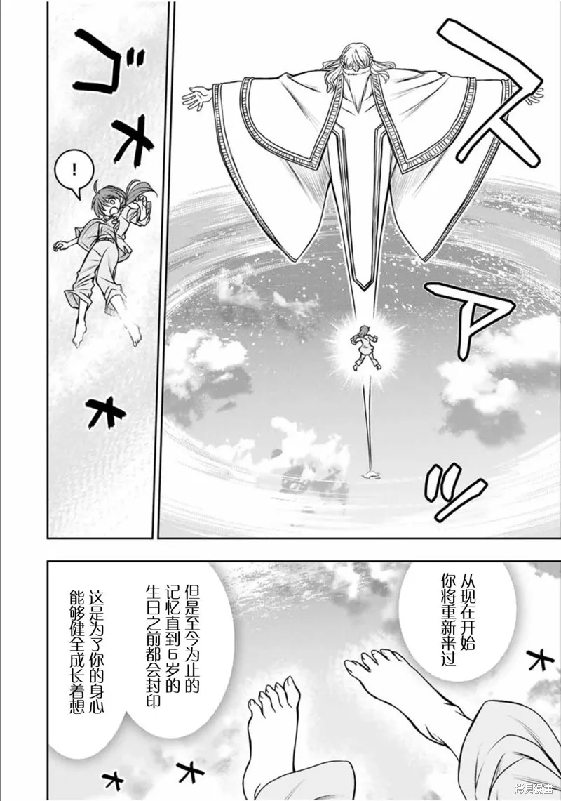 渴盼已久的惡役千金(Last boss)的身體終於到手了！,第01話,第16张
