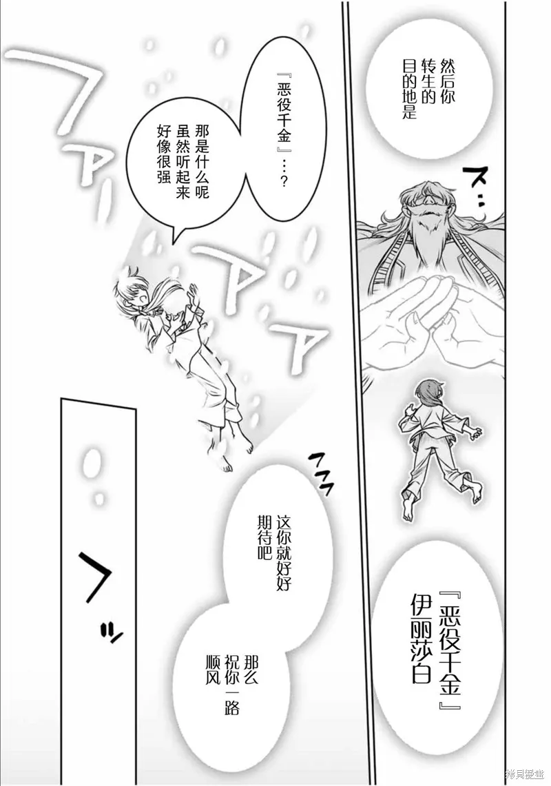 渴盼已久的惡役千金(Last boss)的身體終於到手了！,第01話,第17张
