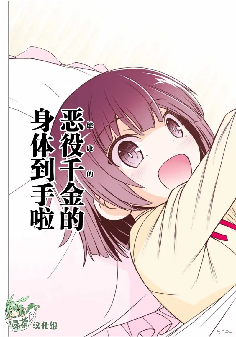渴盼已久的惡役千金(Last boss)的身體終於到手了！,第01話,第21张