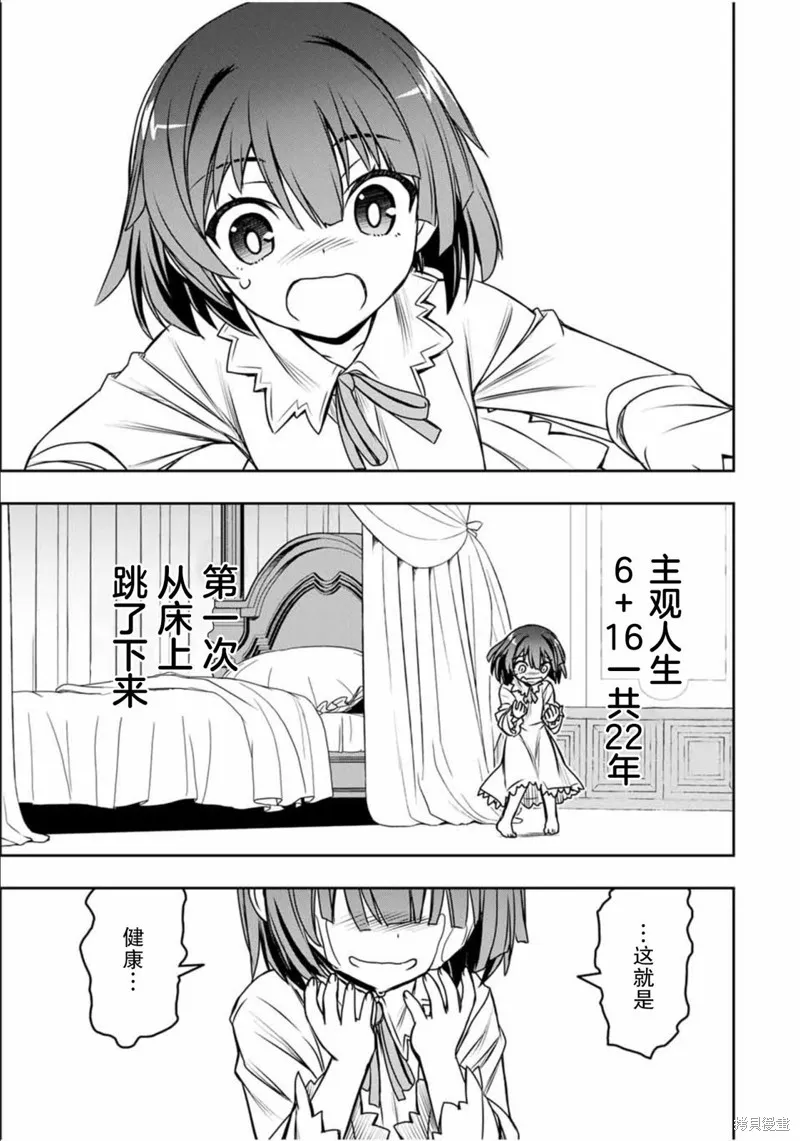 渴盼已久的惡役千金(Last boss)的身體終於到手了！,第01話,第23张