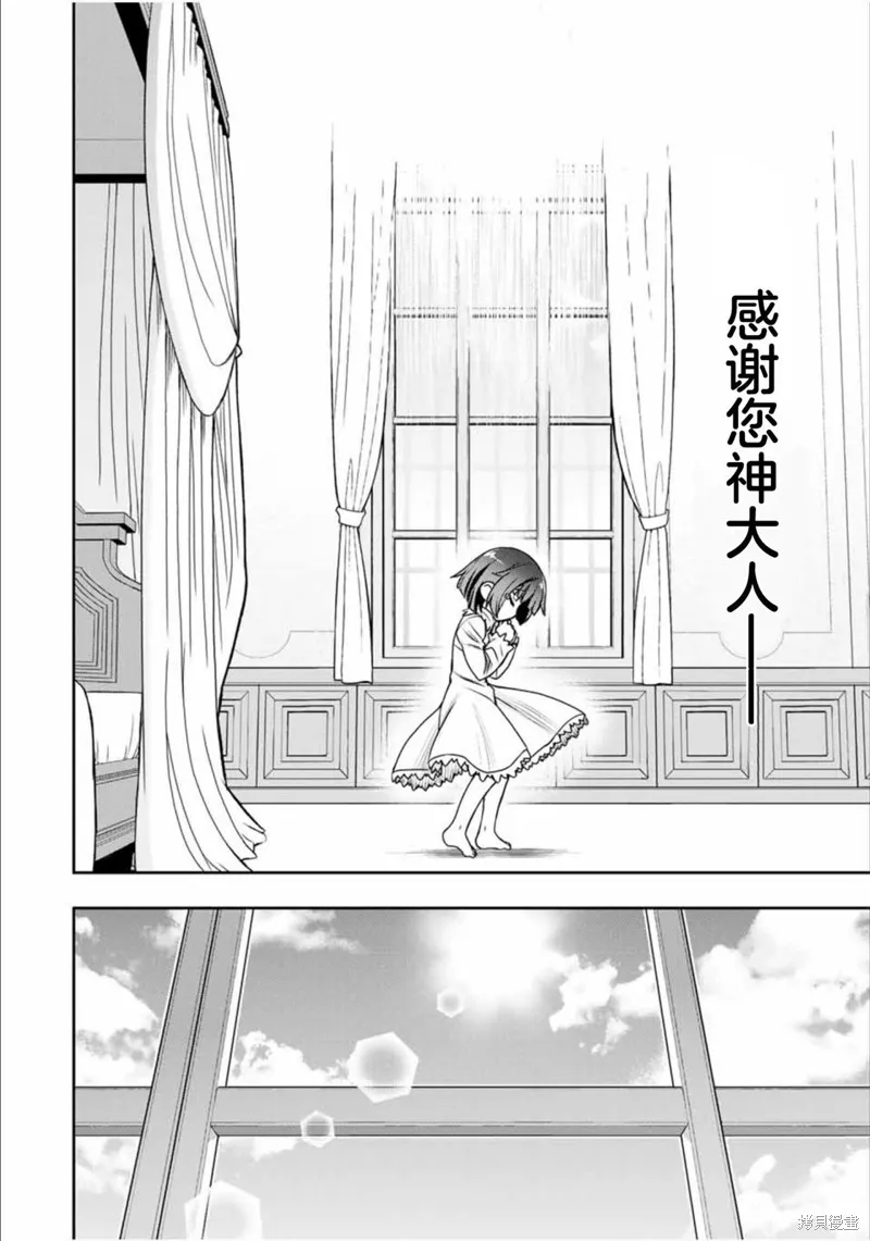 渴盼已久的惡役千金(Last boss)的身體終於到手了！,第01話,第24张