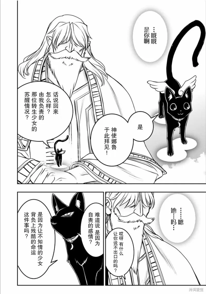 渴盼已久的惡役千金(Last boss)的身體終於到手了！,第01話,第26张