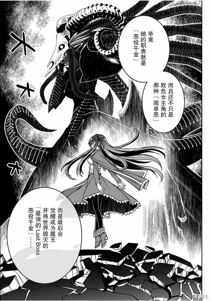 渴盼已久的惡役千金(Last boss)的身體終於到手了！,第01話,第27张
