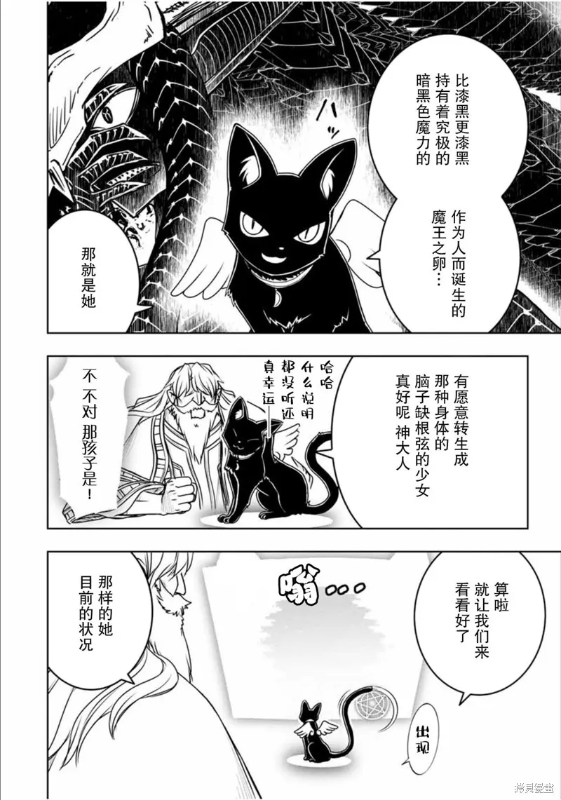 渴盼已久的惡役千金(Last boss)的身體終於到手了！,第01話,第28张