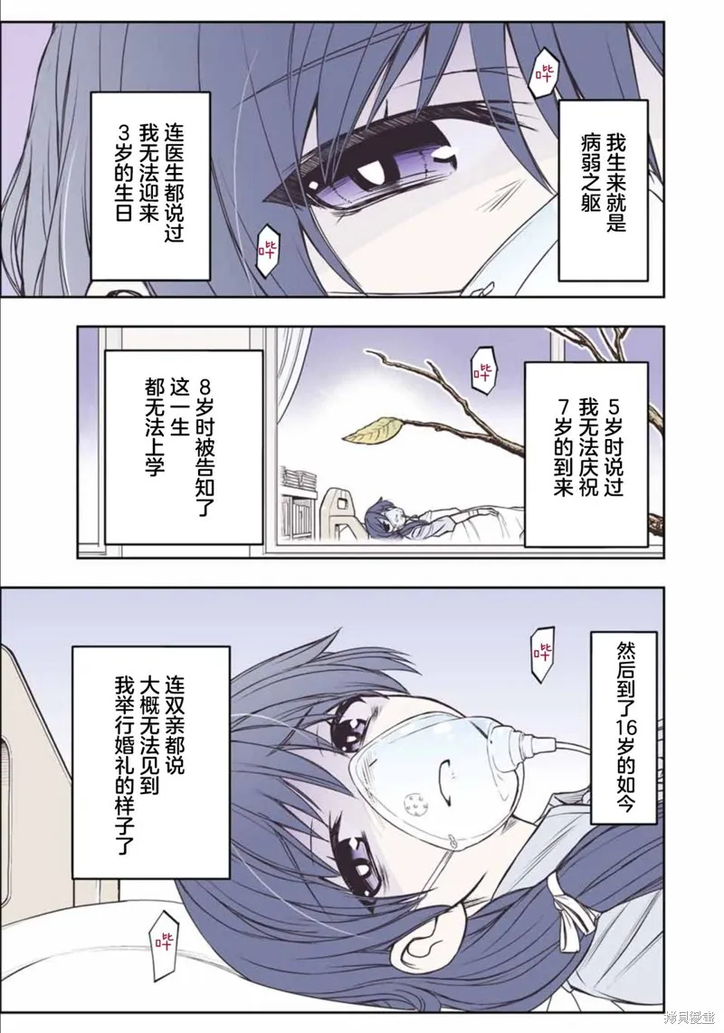 渴盼已久的惡役千金(Last boss)的身體終於到手了！,第01話,第3张