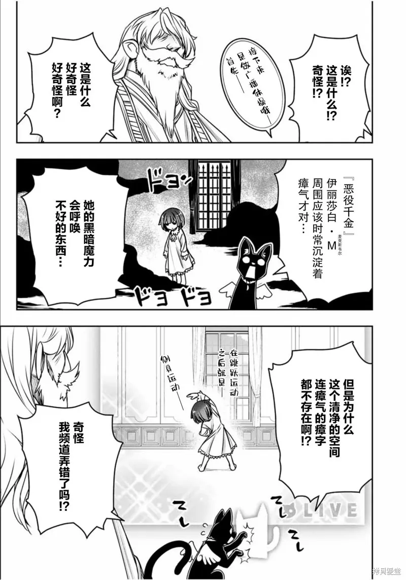 渴盼已久的惡役千金(Last boss)的身體終於到手了！,第01話,第33张
