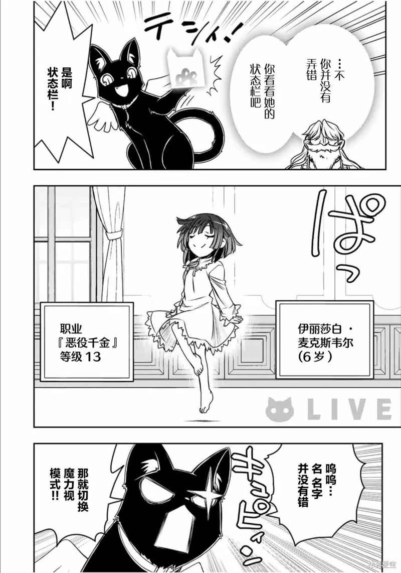 渴盼已久的惡役千金(Last boss)的身體終於到手了！,第01話,第34张