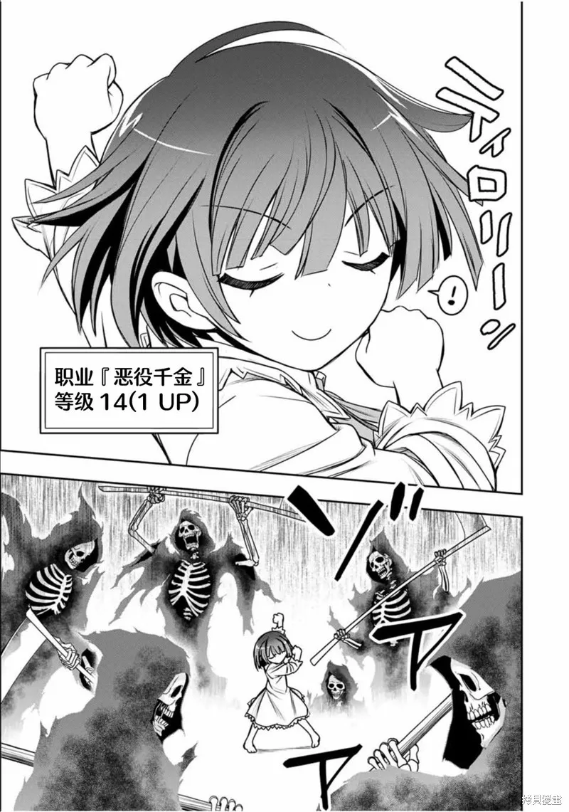 渴盼已久的惡役千金(Last boss)的身體終於到手了！,第01話,第39张