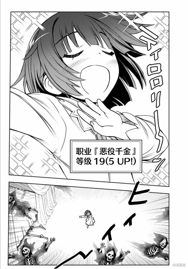 渴盼已久的惡役千金(Last boss)的身體終於到手了！,第01話,第42张
