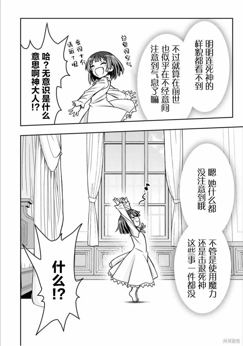 渴盼已久的惡役千金(Last boss)的身體終於到手了！,第01話,第44张