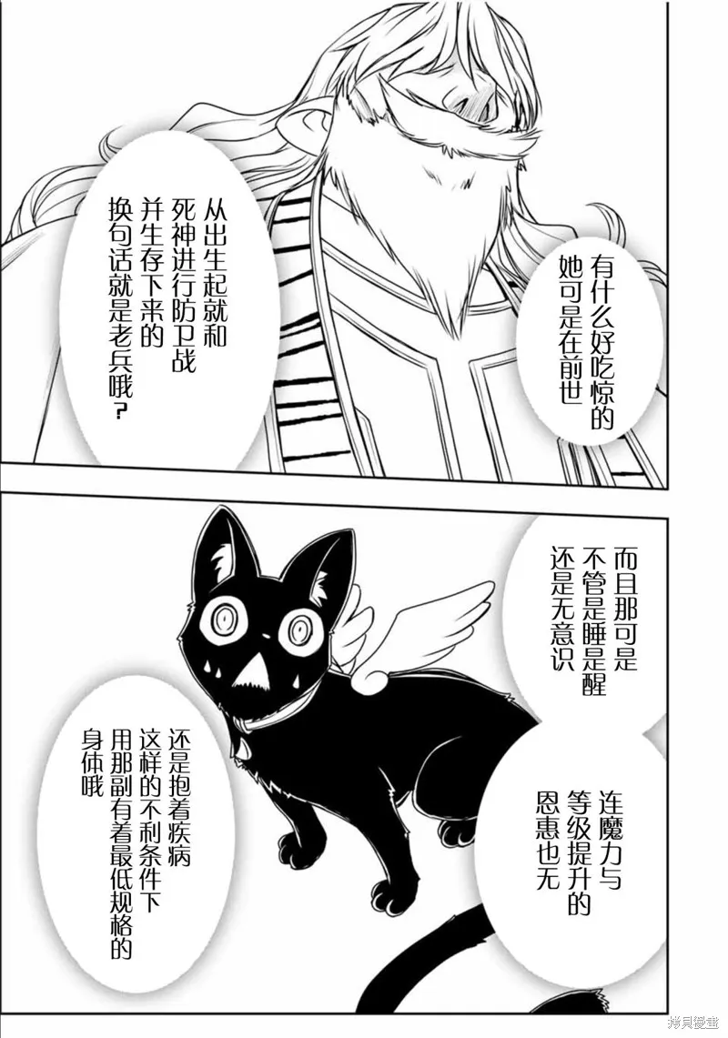 渴盼已久的惡役千金(Last boss)的身體終於到手了！,第01話,第45张