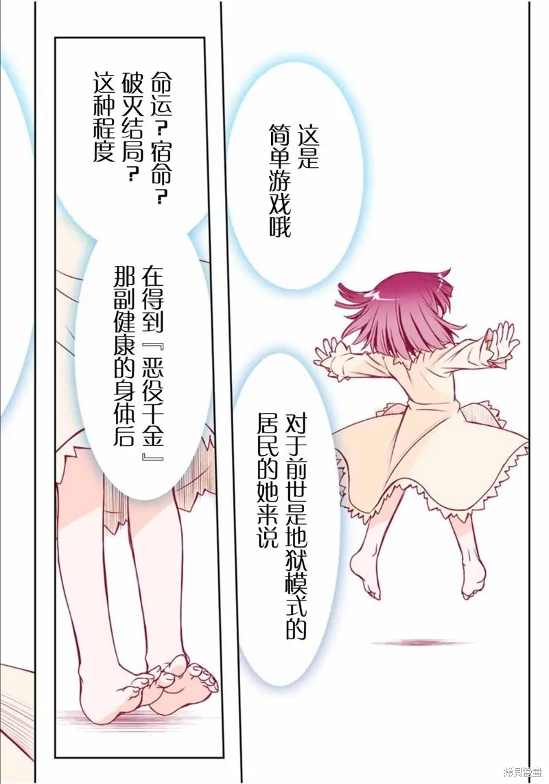 渴盼已久的惡役千金(Last boss)的身體終於到手了！,第01話,第46张