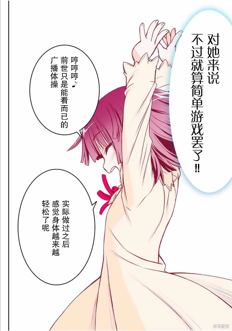 渴盼已久的惡役千金(Last boss)的身體終於到手了！,第01話,第47张