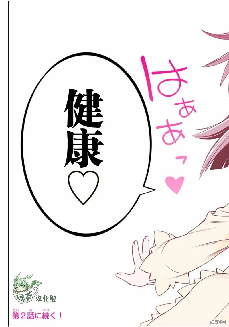 渴盼已久的惡役千金(Last boss)的身體終於到手了！,第01話,第49张